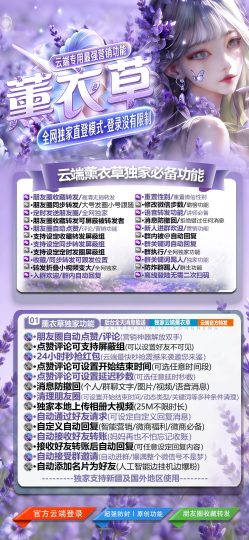 云端转发薰衣草-乘风资源网