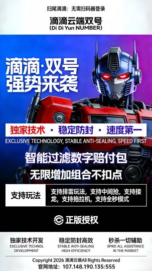 云端双号滴滴功能介绍-乘风资源网