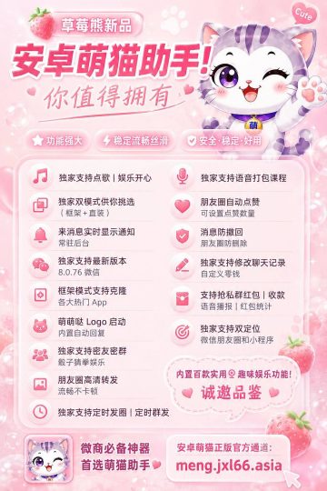 安卓萌猫助手｜微商实用多功能工具，功能全面稳定流畅-乘风资源网