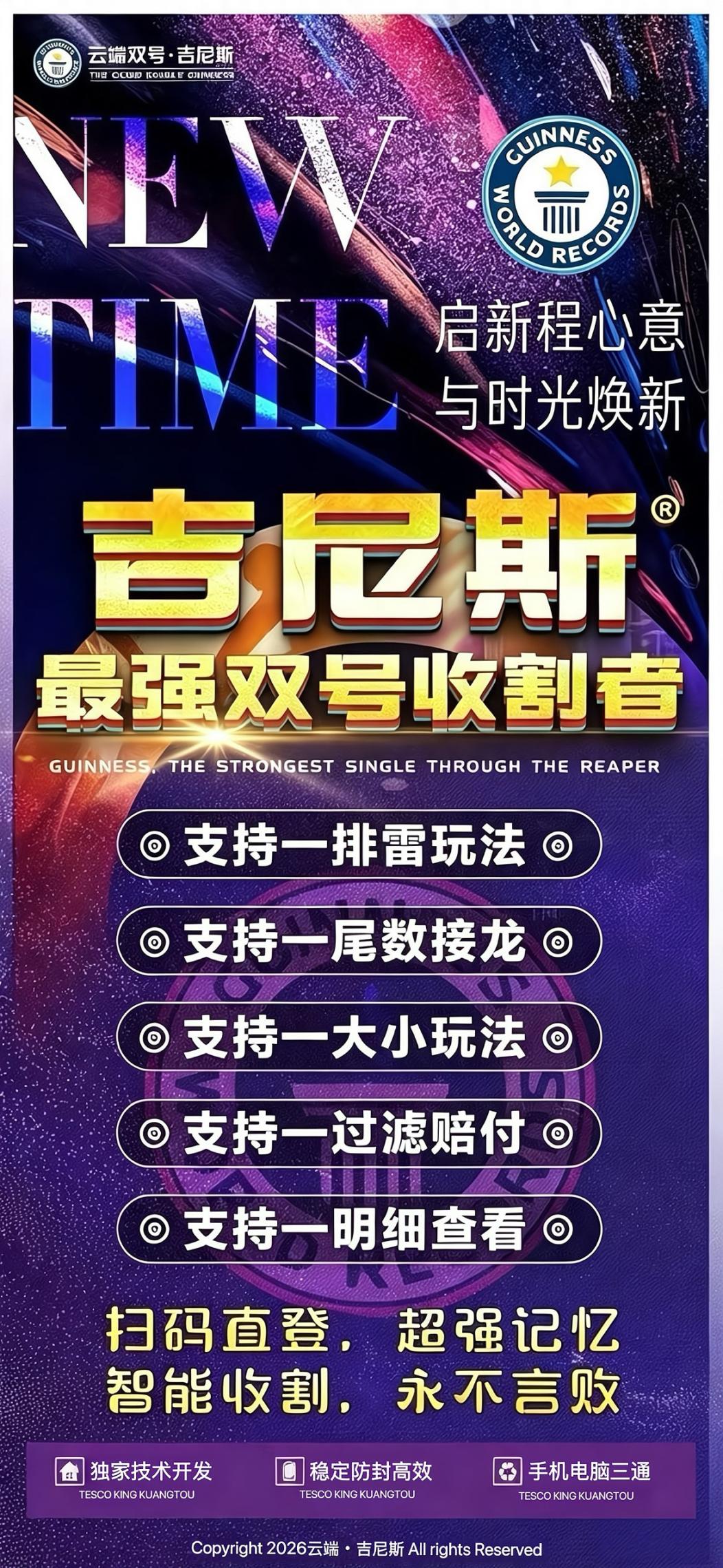 云端双号吉尼斯｜最强双号智能收割工具-乘风资源网