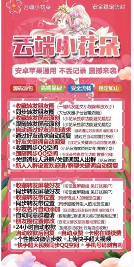 云端小花朵｜安卓苹果云端多功能工具介绍-乘风资源网