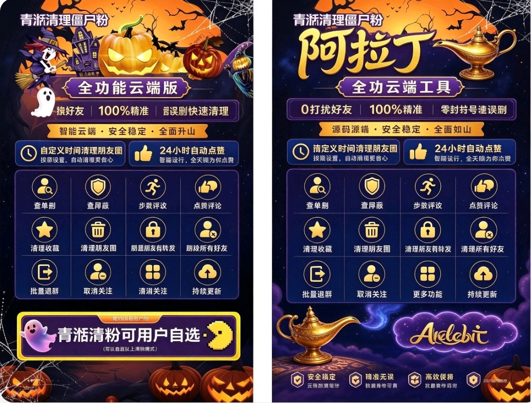 微信云端清粉工具｜青湉清粉&阿拉丁云端清粉功能介绍-乘风资源网