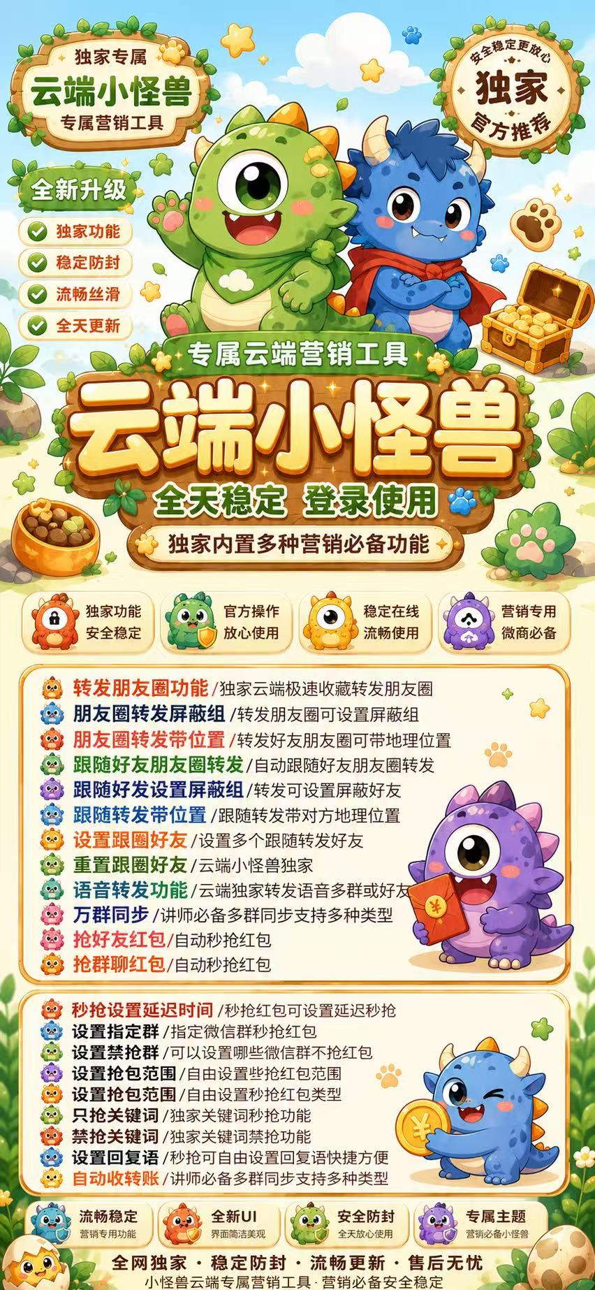 云端小怪兽｜云端营销工具-乘风资源网