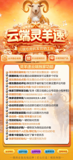 云端灵羊速｜多功能云端辅助工具功能全面介绍-乘风资源网
