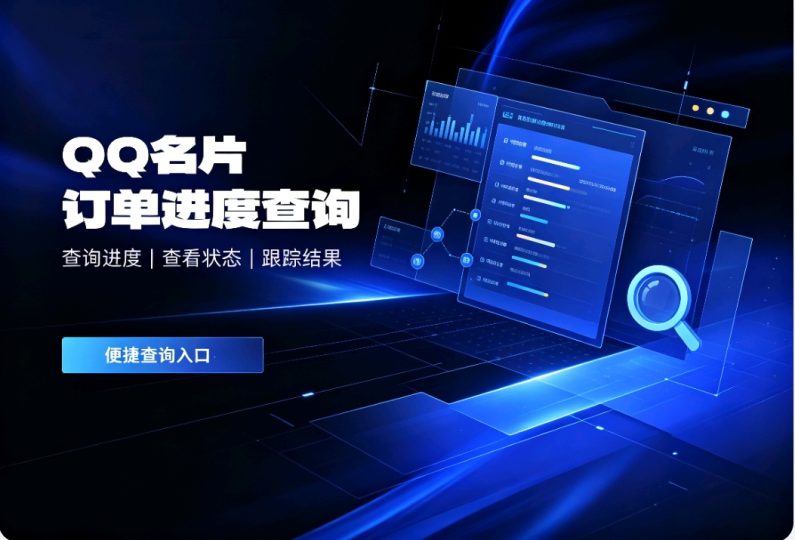 QQ名片订单查询-乘风资源网