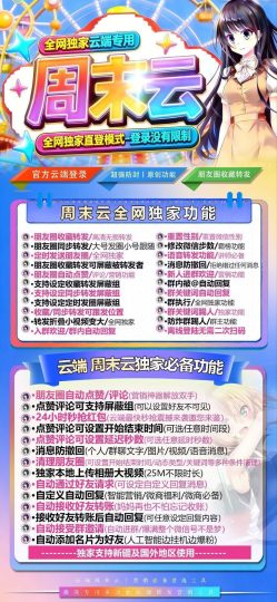 周末云 | 微信云端营销工具朋友圈转发防撤回微商必备神器-乘风资源网