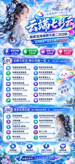 云端七彩云｜云端微信多功能工具 唤醒无需二次扫码-乘风资源网