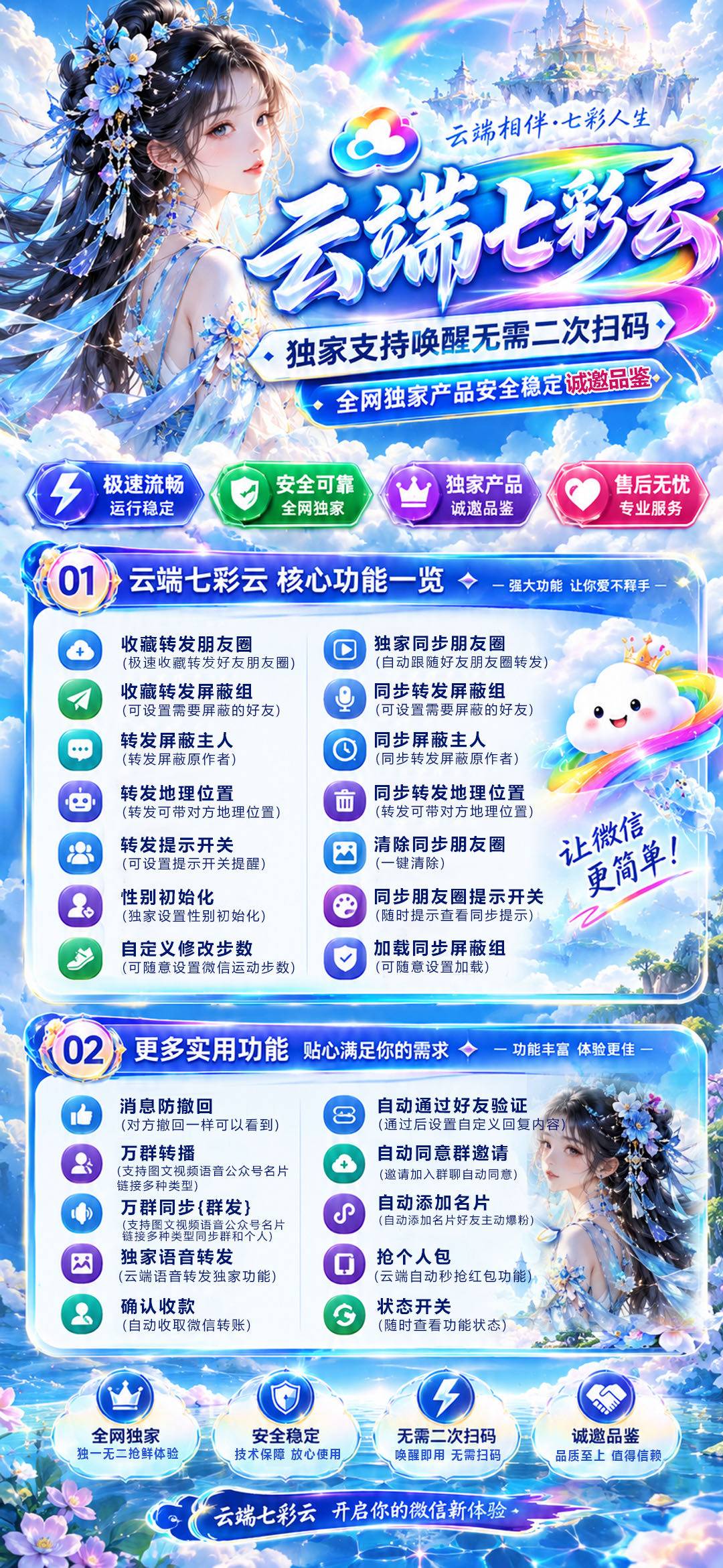 云端七彩云|云端微信多功能工具 唤醒无需二次扫码