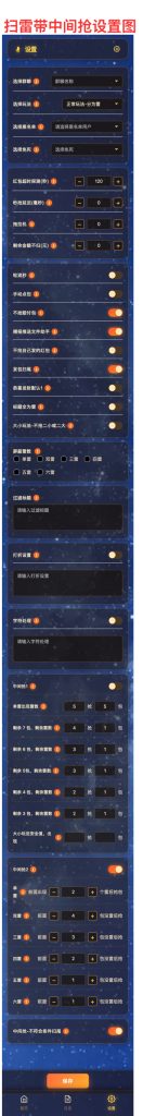 云端双号扫尾避雷接龙教程设置说明-乘风资源网