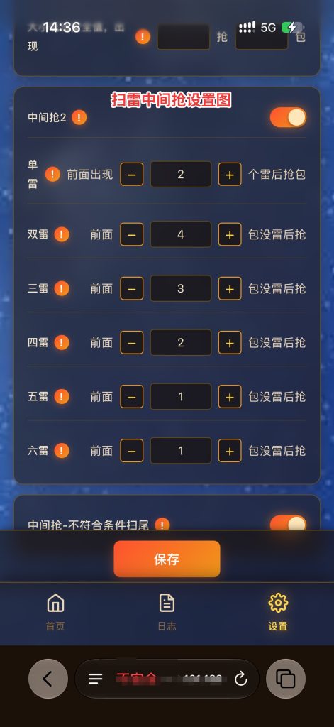 云端双号扫尾避雷接龙教程设置说明-乘风资源网