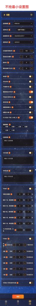 云端双号扫尾避雷接龙教程设置说明-乘风资源网