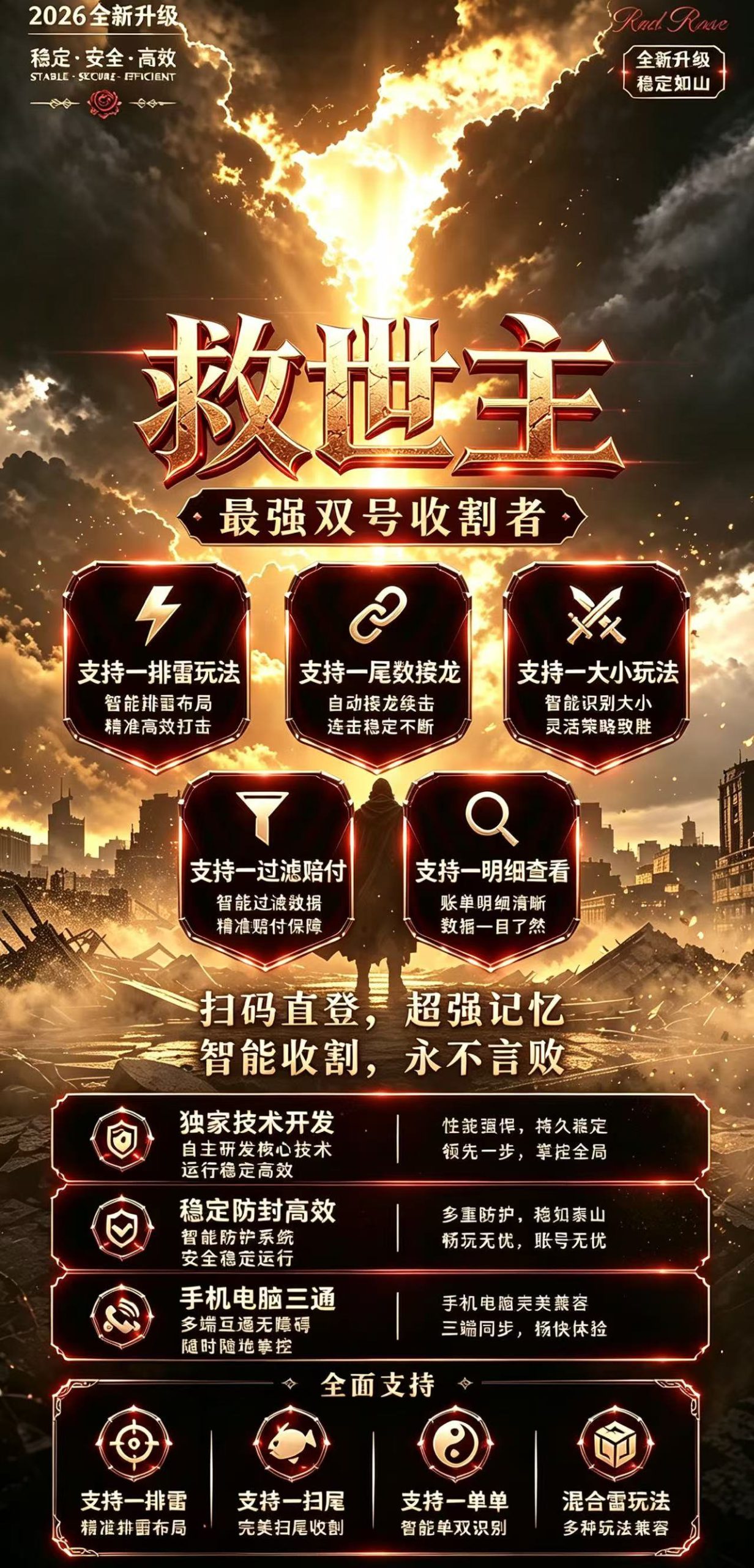 云端双号扫尾避雷接龙教程设置说明-乘风资源网